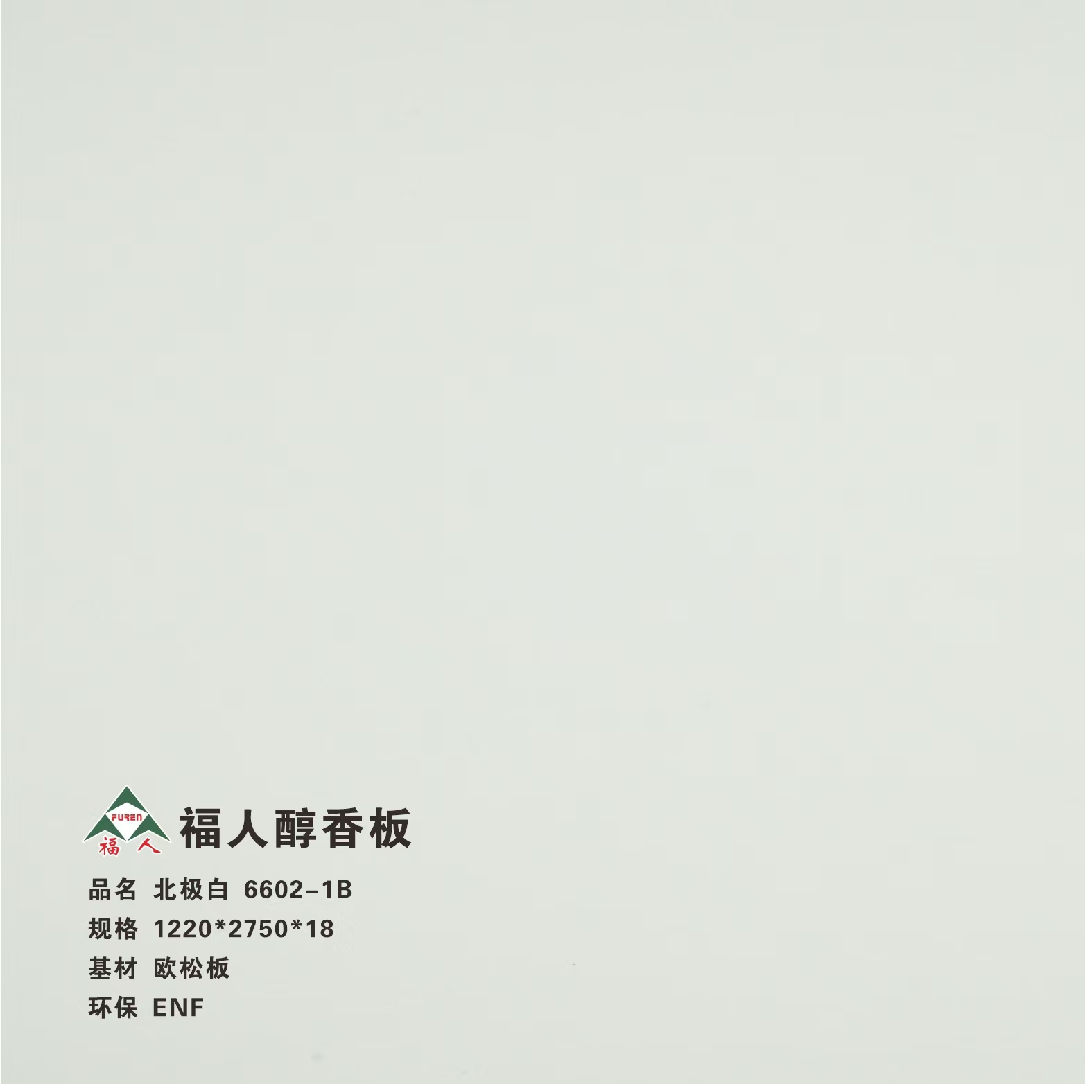 北極白6602-1B