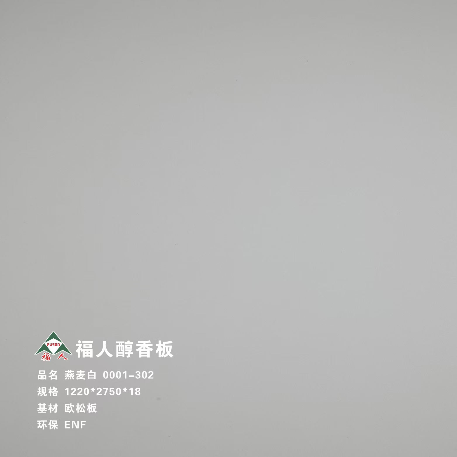 燕麥白-0001-302