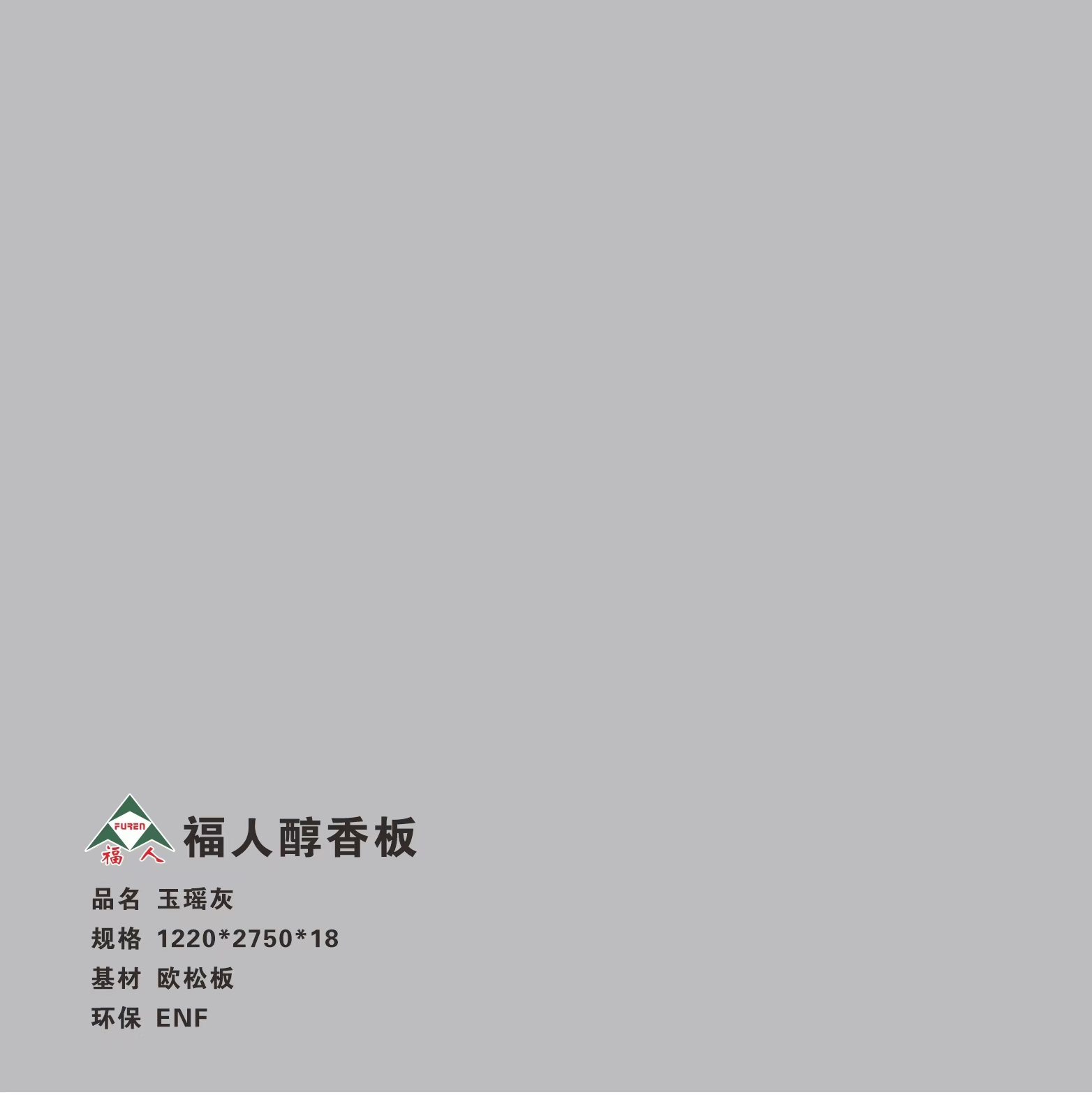 玉瑤灰
