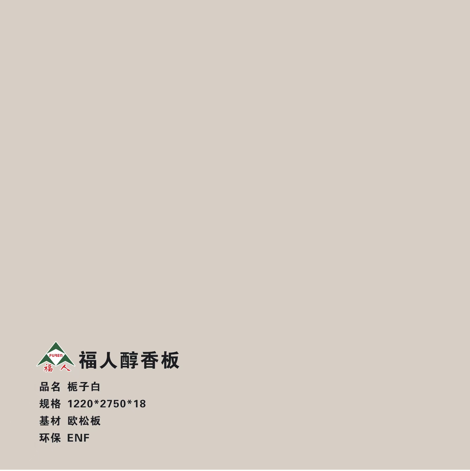 梔子白